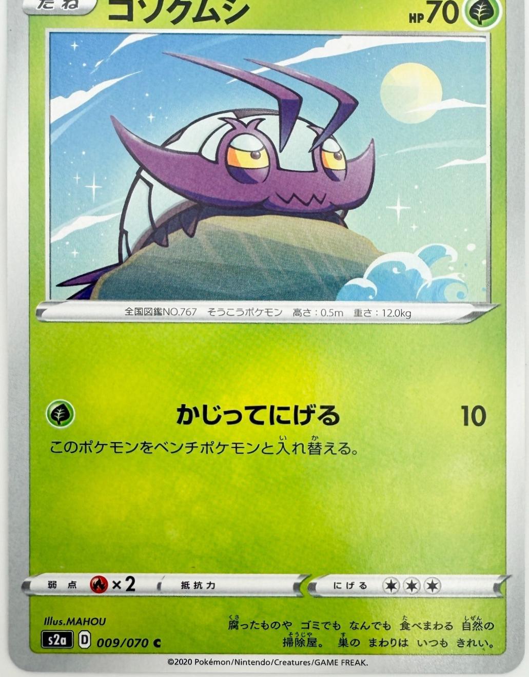 Wimpod #9 Pokémon Card from Pokemon Japanese Explosive Walker Set 