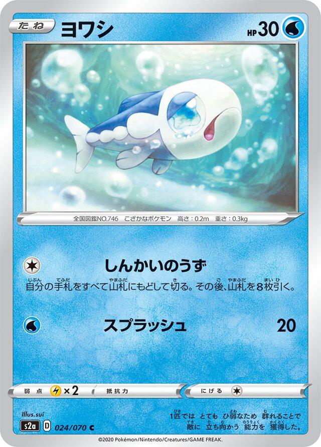 Wishiwashi #24 Pokémon Card from Pokemon Japanese Explosive Walker Set 