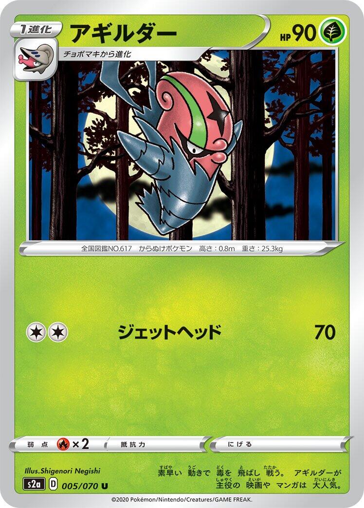 Accelgor #5 from Japanese Explosive Walker Pokémon card set