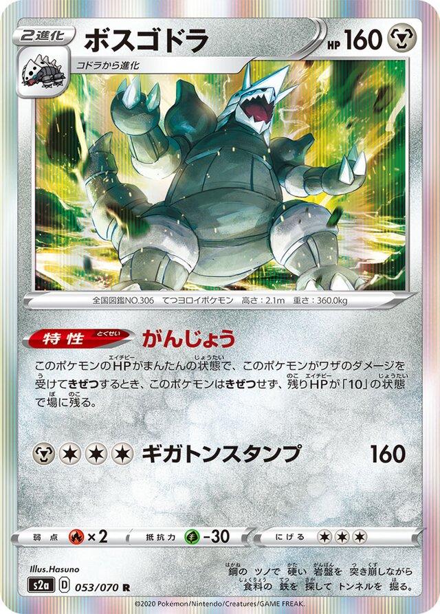 Aggron #53 Pokémon Card from Pokemon Japanese Explosive Walker Set 