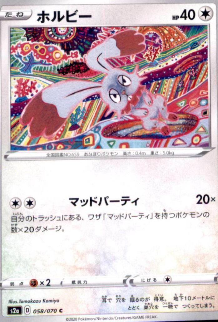 Bunnelby #58 Pokémon Card from Pokemon Japanese Explosive Walker Set 