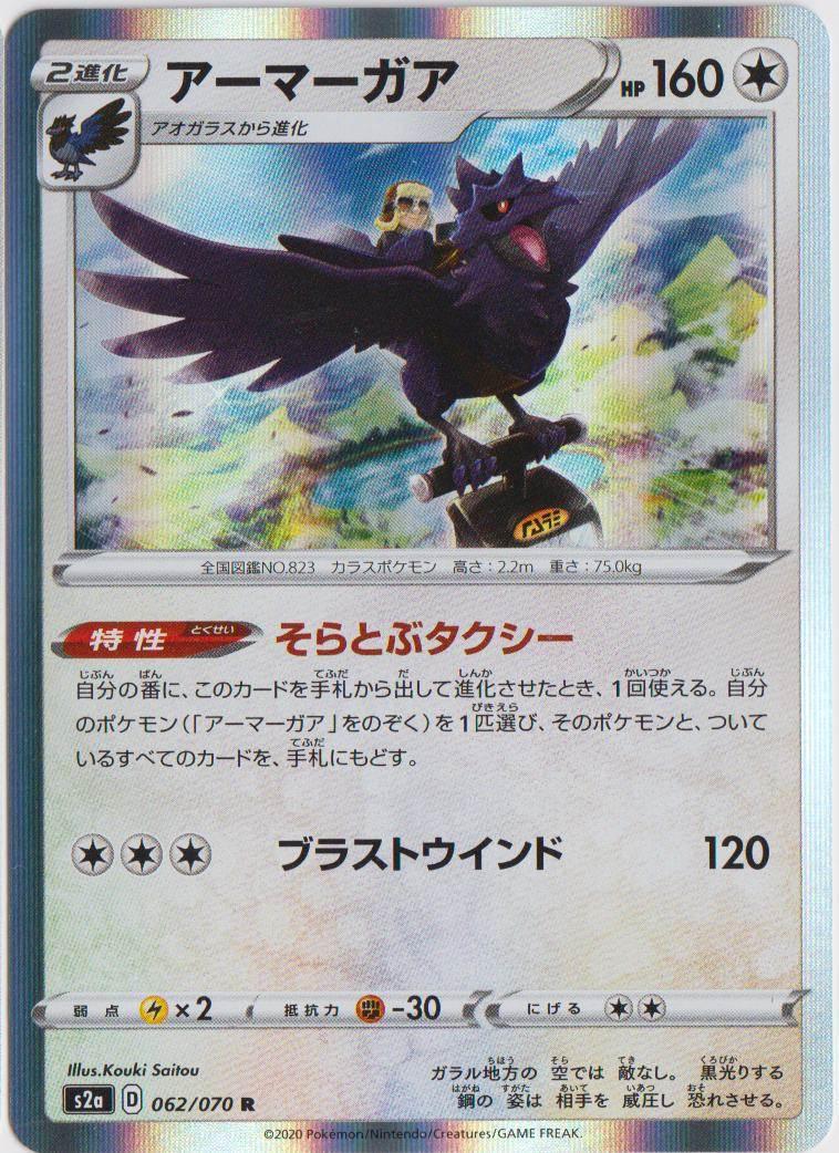 Corviknight #62 from Japanese Explosive Walker Pokémon card set