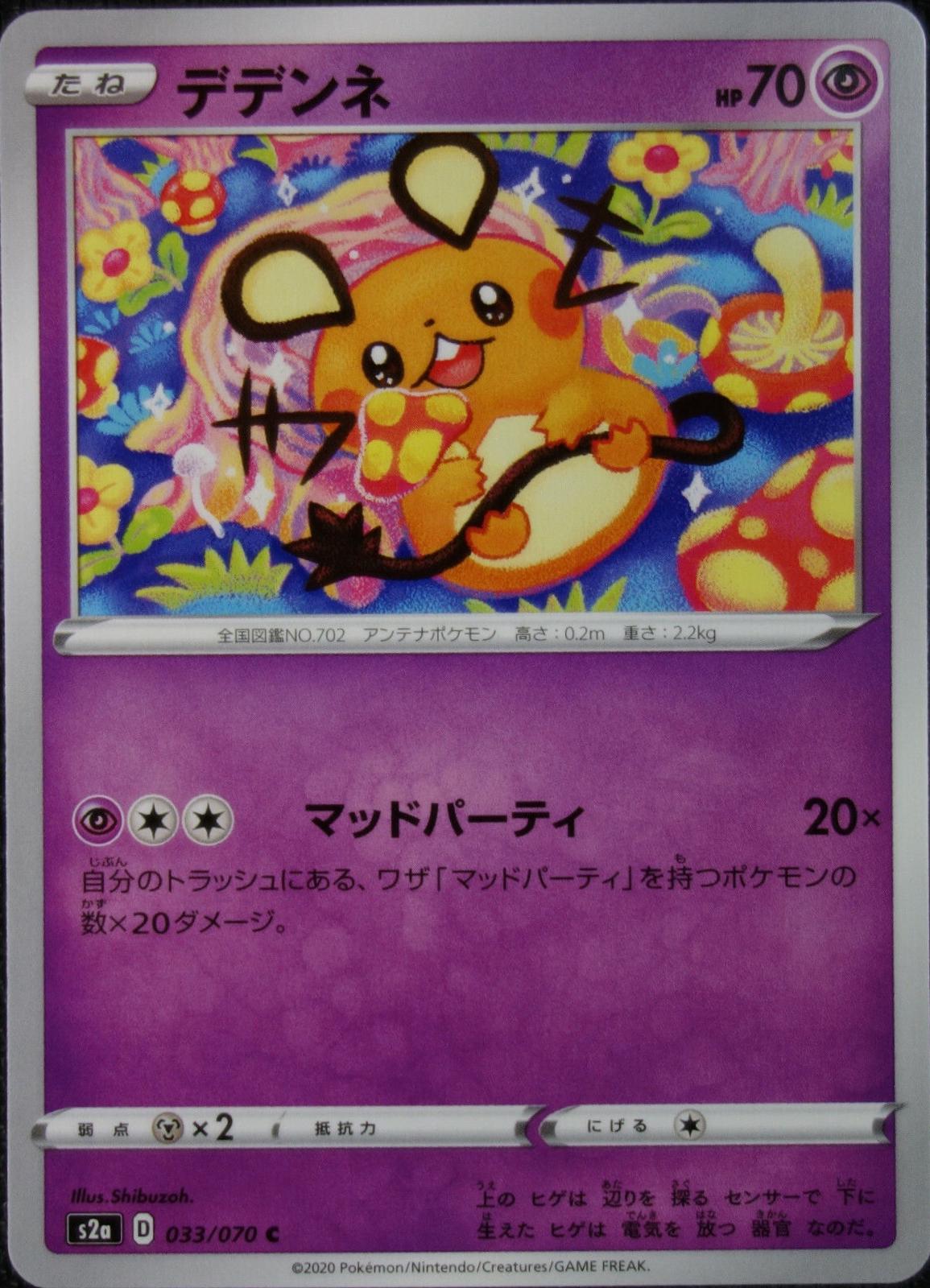 Dedenne #33 from Japanese Explosive Walker Pokémon card set
