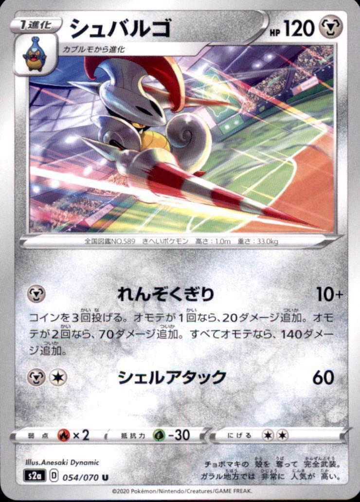 Escavalier #54 Pokémon Card from Pokemon Japanese Explosive Walker Set 