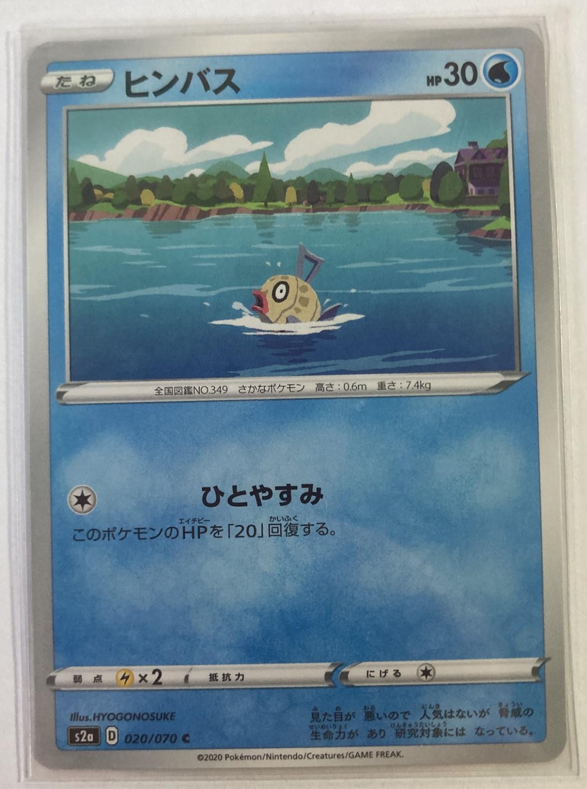 Feebas #20 Pokémon Card from Pokemon Japanese Explosive Walker Set 