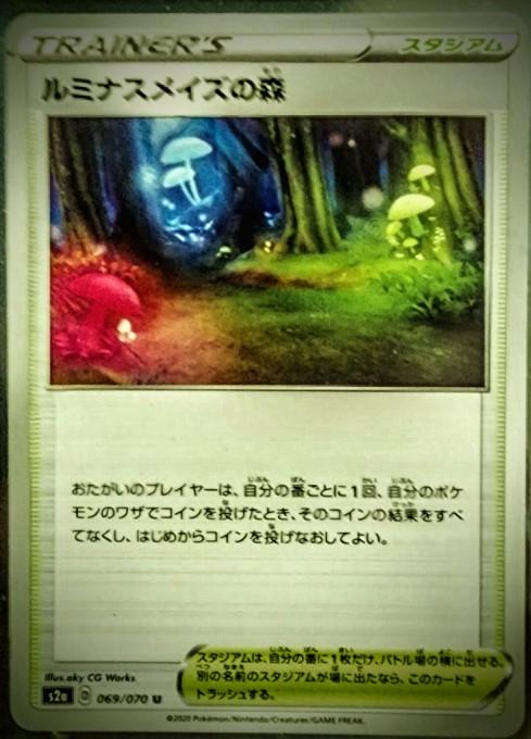 Glimwood Tangle #69 from Japanese Explosive Walker Pokémon card set