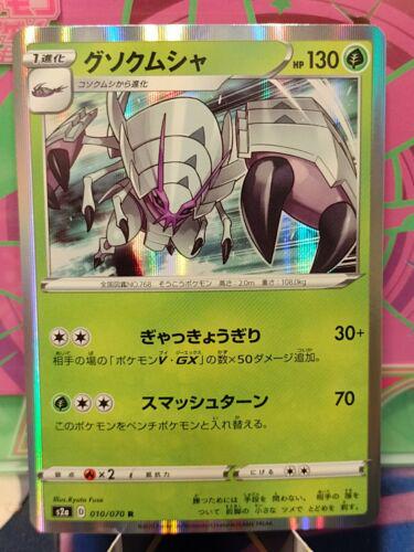 Golisopod #10 Pokémon Card from Pokemon Japanese Explosive Walker Set 