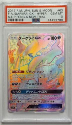Darkrai GX #63 from Japanese Facing A New Trial Pokémon card set