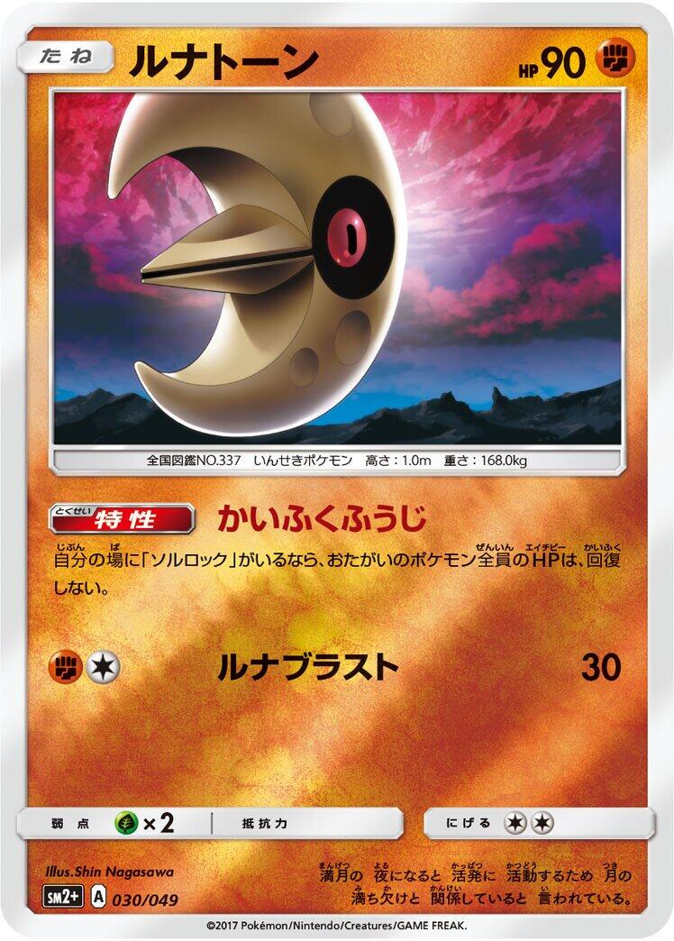 Lunatone #30 Pokémon Card from Pokemon Japanese Facing a New Trial Set 