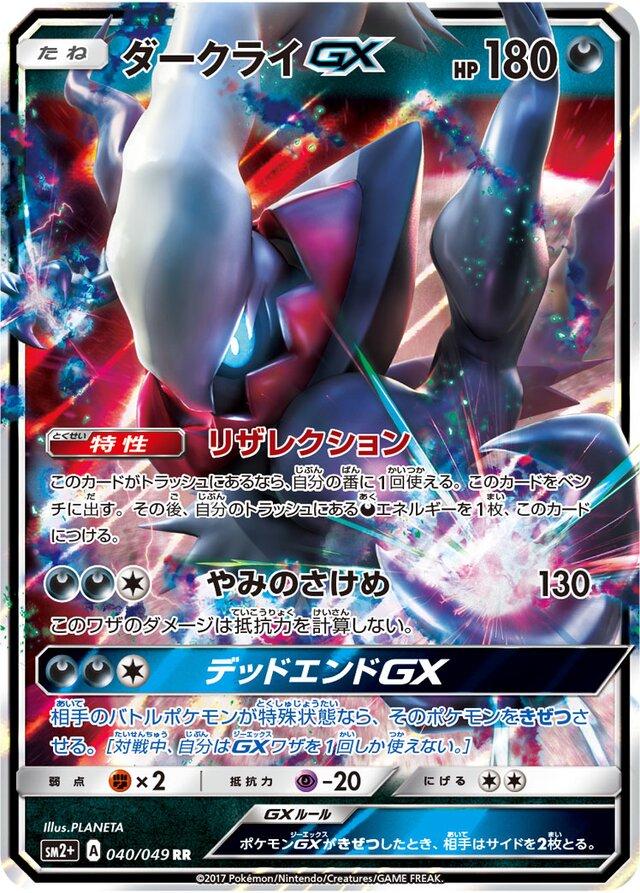 Darkrai GX #40 from Japanese Facing A New Trial Pokémon card set