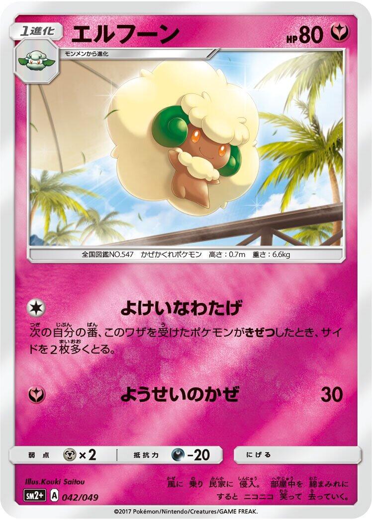 Whimsicott #42 from Japanese Facing A New Trial Pokémon card set