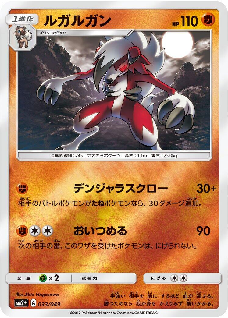 Lycanroc #33 from Japanese Facing A New Trial Pokémon card set