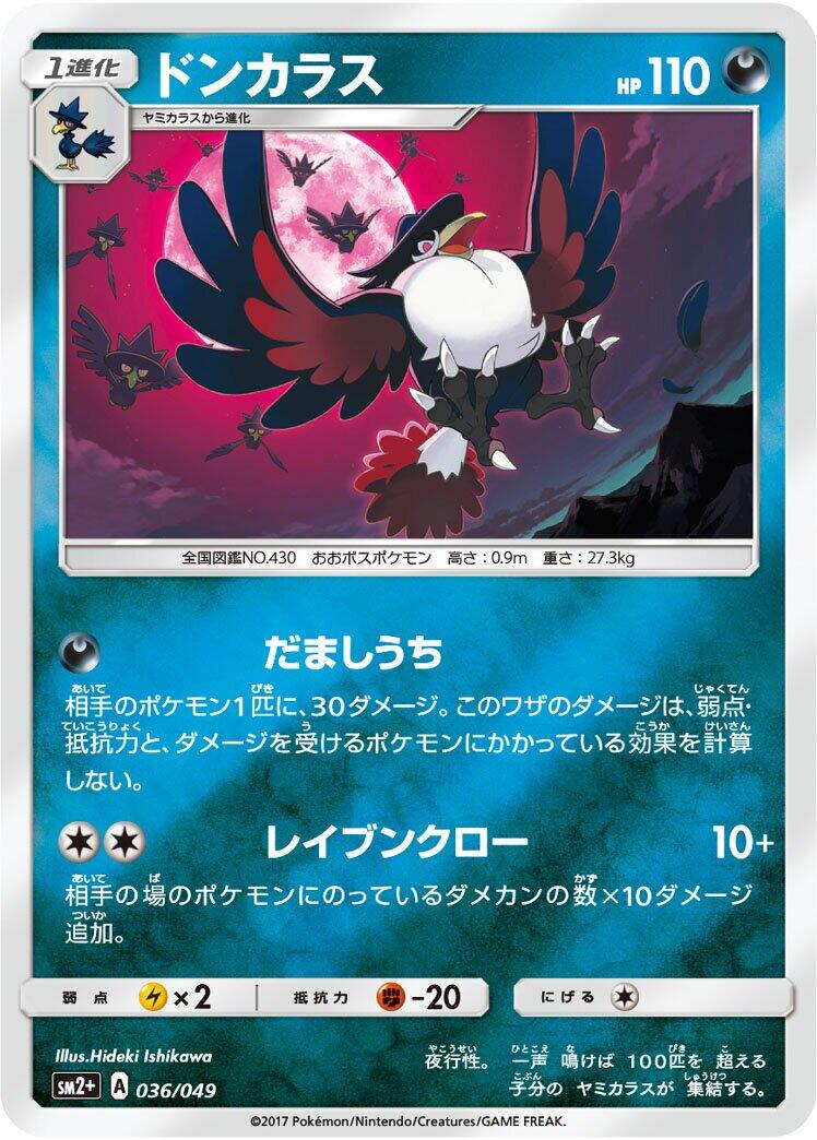Honchkrow #36 Pokémon Card from Pokemon Japanese Facing a New Trial Set 