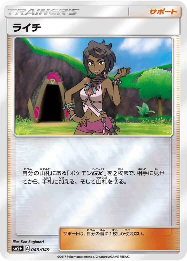 Olivia #49 from Japanese Facing A New Trial Pokémon card set