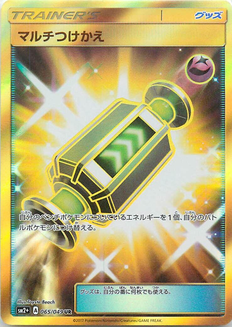 Multi Switch #65 Pokémon Card from Pokemon Japanese Facing a New Trial Set 