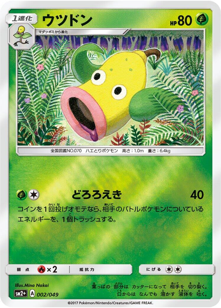 Weepinbell #2 from Japanese Facing A New Trial Pokémon card set