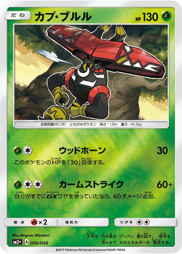 Tapu Bulu #6 from Japanese Facing A New Trial Pokémon card set