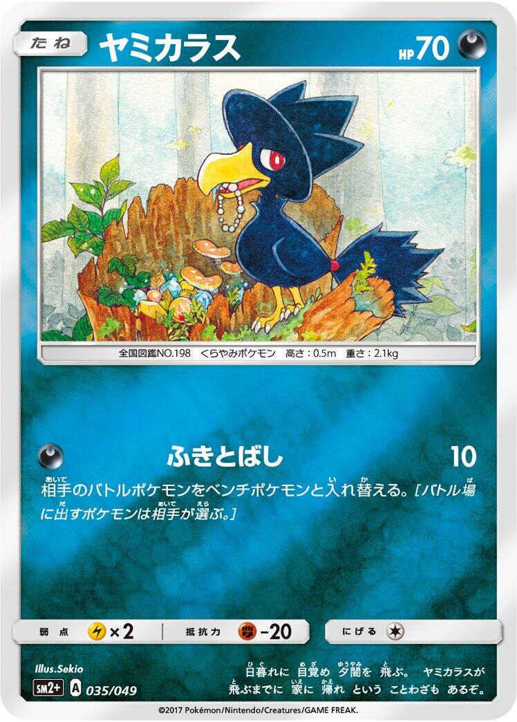 Murkrow #35 from Japanese Facing A New Trial Pokémon card set