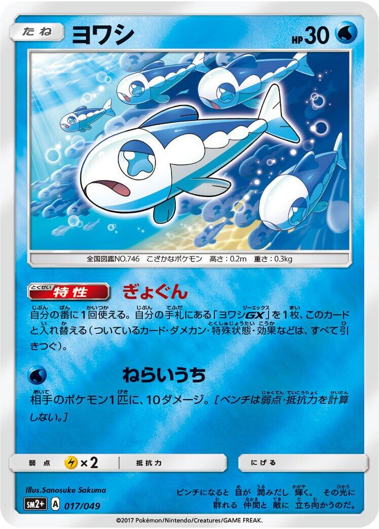Wishiwashi #17 Pokémon Card from Pokemon Japanese Facing a New Trial Set 