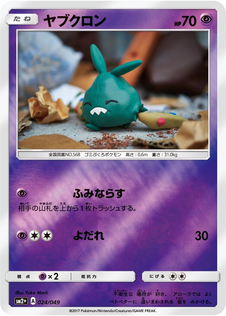 Trubbish #24 from Japanese Facing A New Trial Pokémon card set