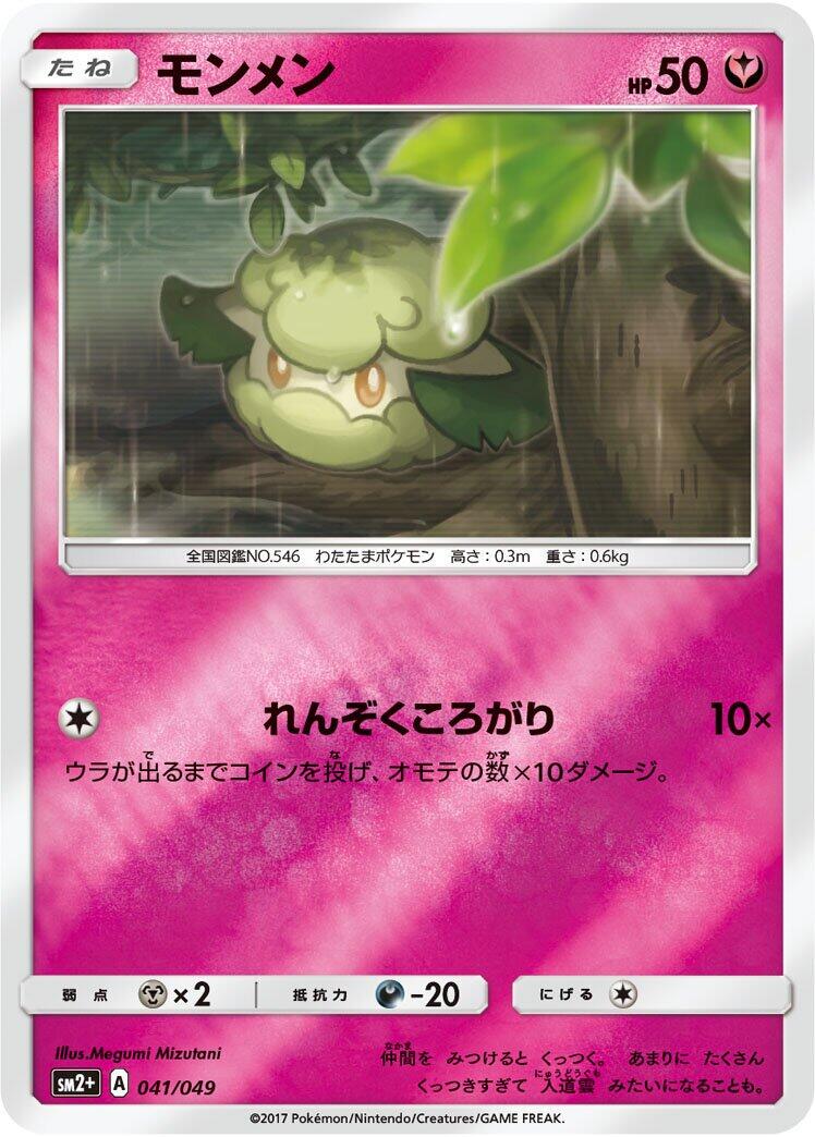 Cottonee #41 from Japanese Facing A New Trial Pokémon card set