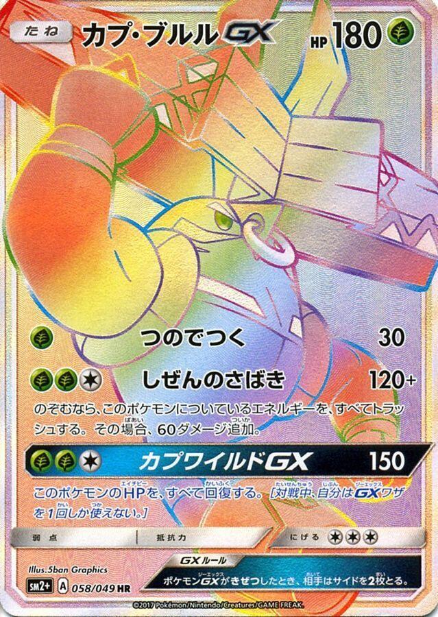 Tapu Bulu GX #58 Pokémon Card from Pokemon Japanese Facing a New Trial Set 