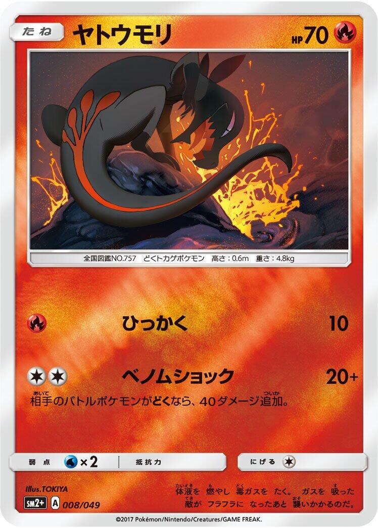 Salandit #8 from Japanese Facing A New Trial Pokémon card set