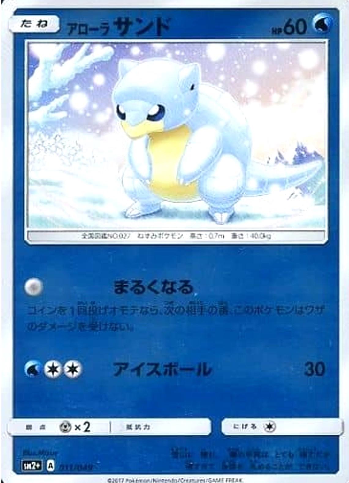 Alolan Sandshrew #11 from Japanese Facing A New Trial Pokémon card set