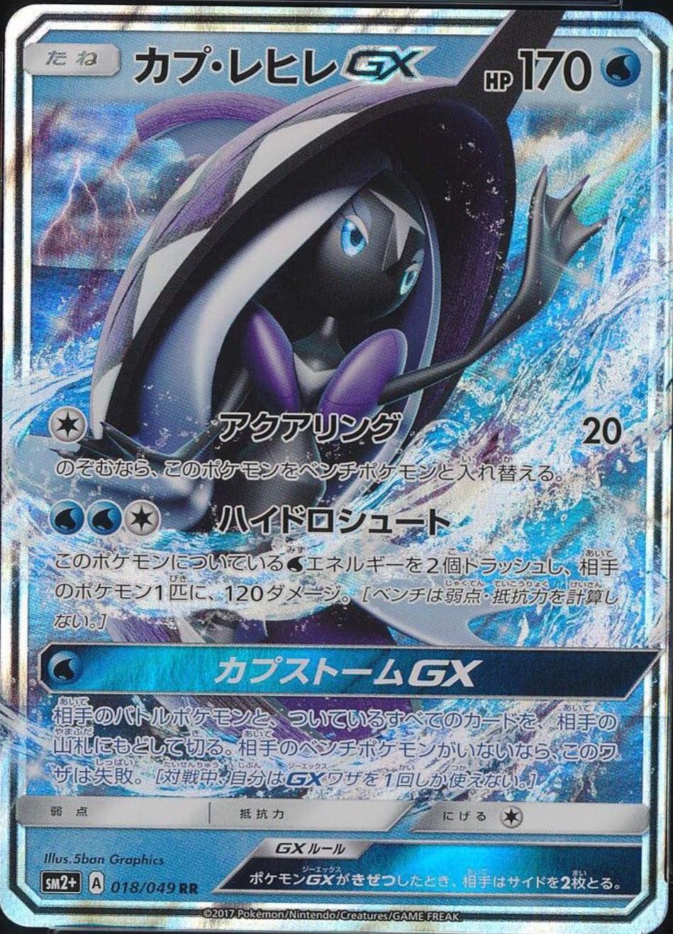 Tapu Fini GX #18 from Japanese Facing A New Trial Pokémon card set