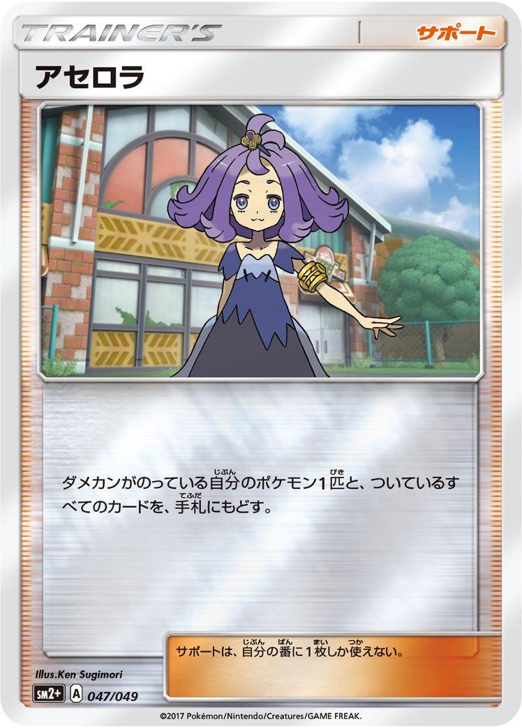 Acerola #47 from Japanese Facing A New Trial Pokémon card set