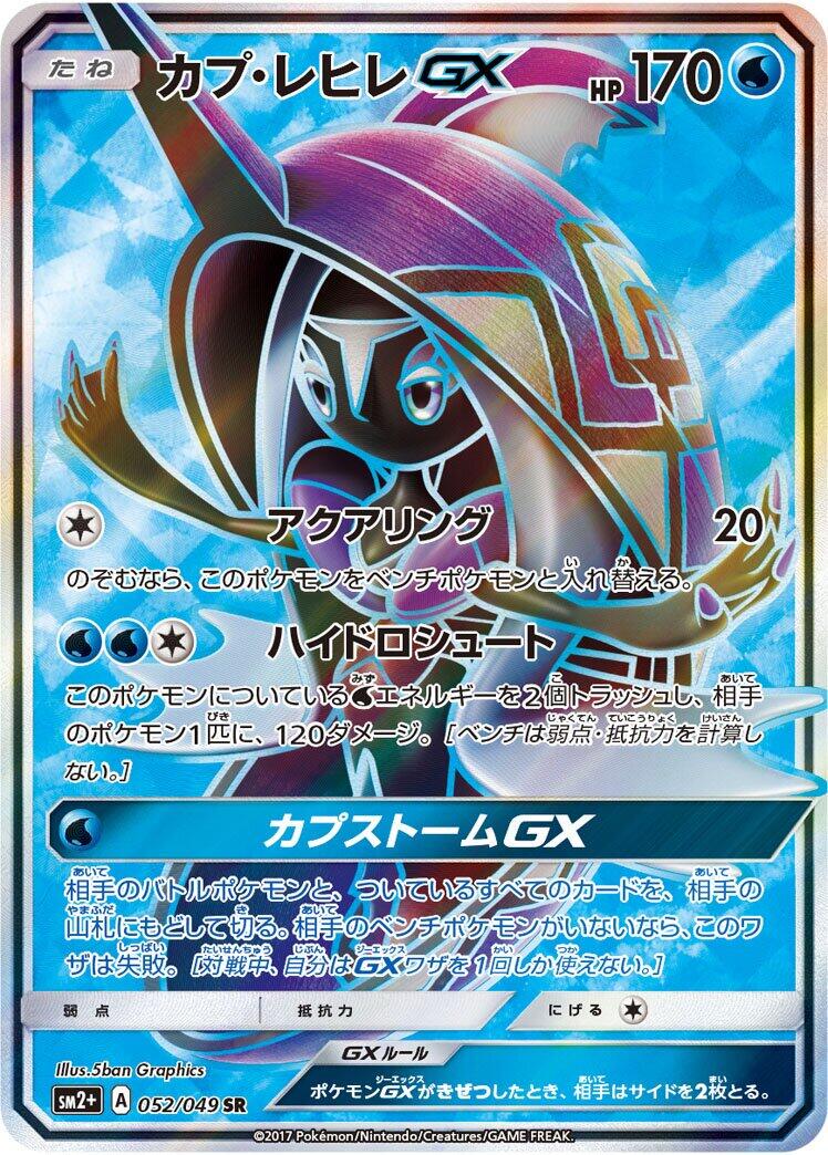 Tapu Fini GX #52 from Japanese Facing A New Trial Pokémon card set