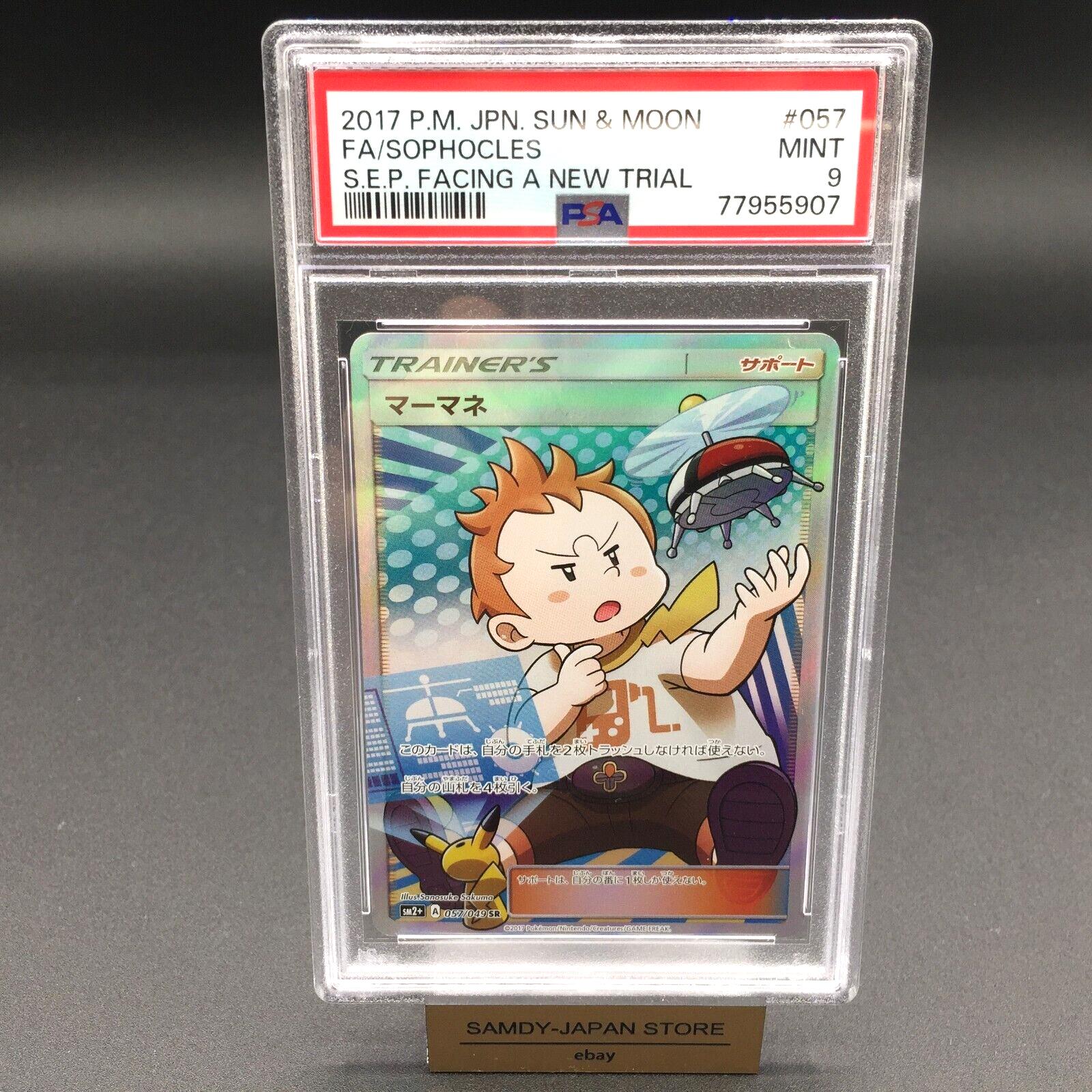 Sophocles #57 from Japanese Facing A New Trial Pokémon card set