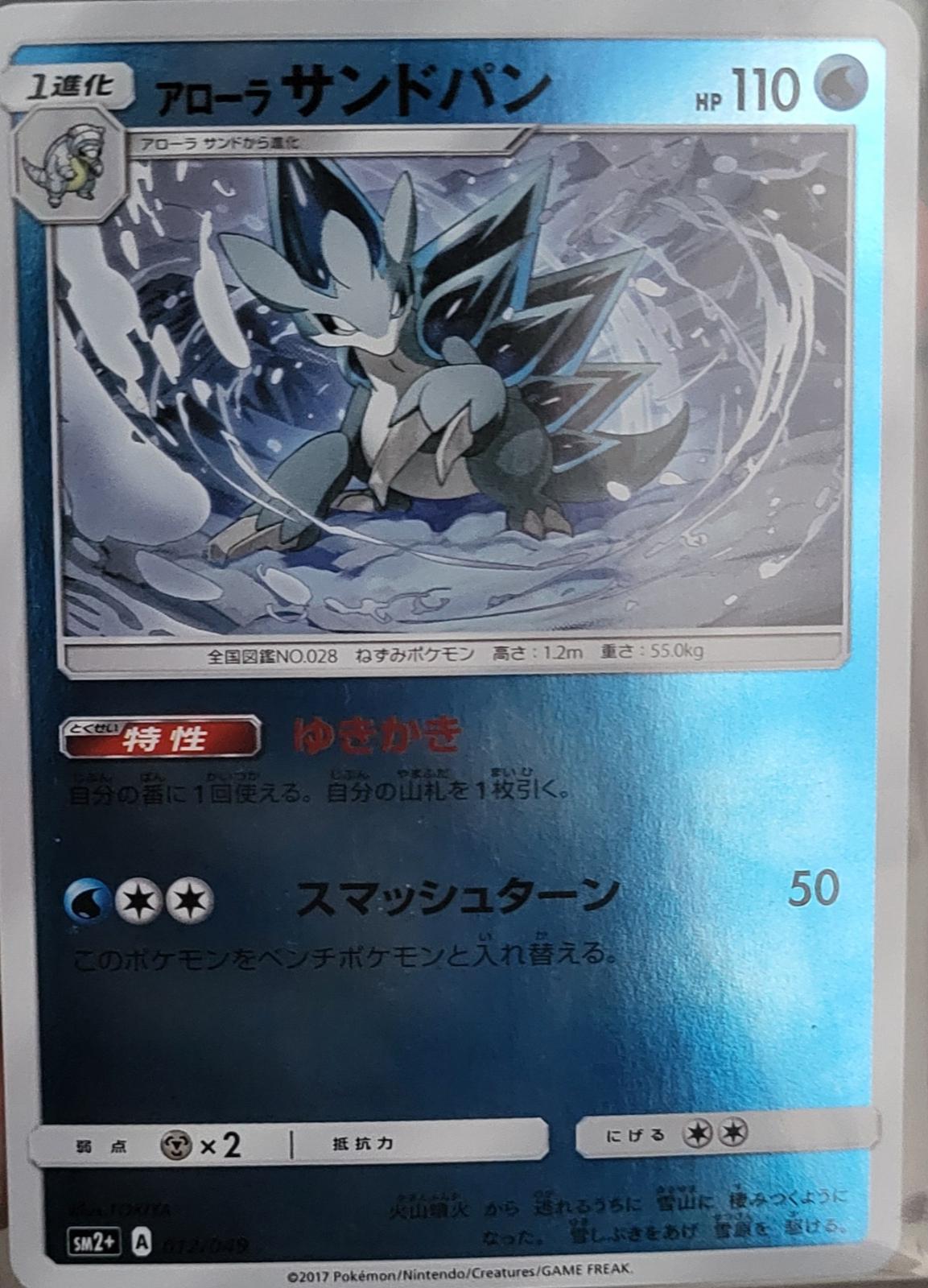 Alolan Sandslash #12 from Japanese Facing A New Trial Pokémon card set