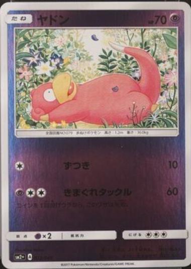 Slowpoke #22 from Japanese Facing A New Trial Pokémon card set