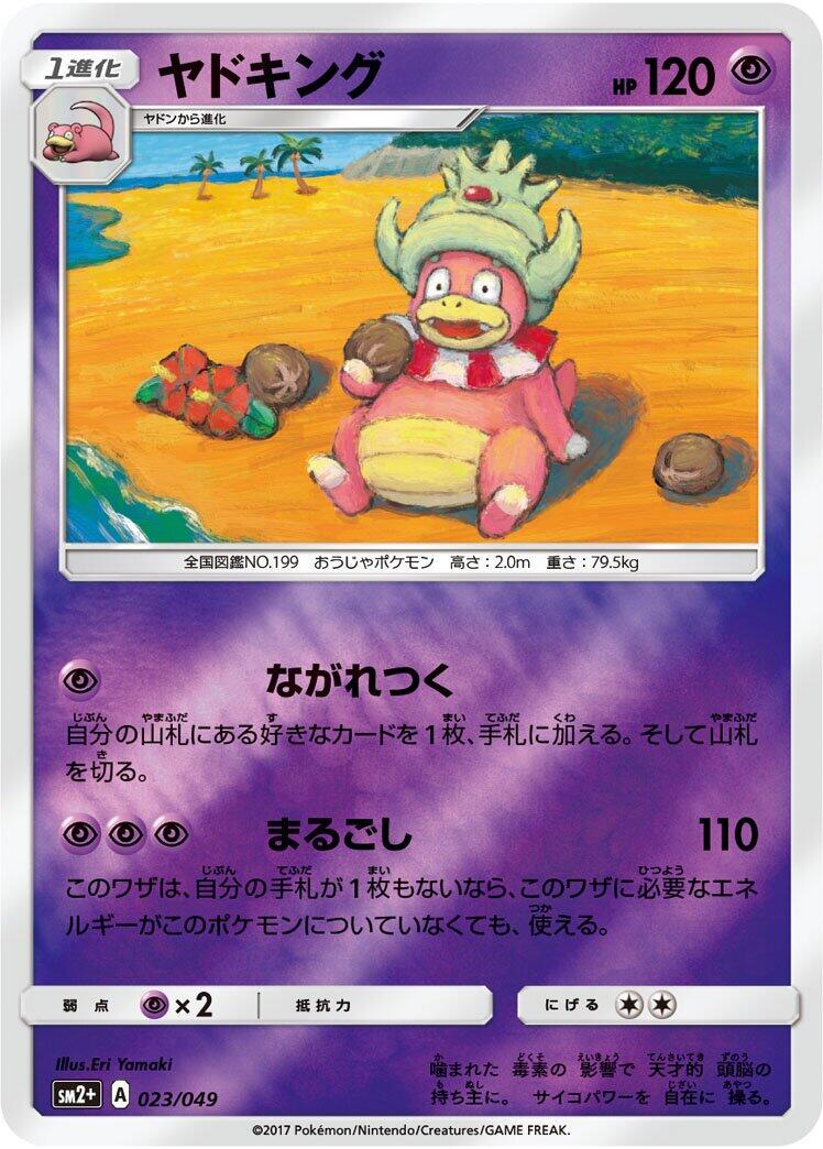 Slowking #23 from Japanese Facing A New Trial Pokémon card set