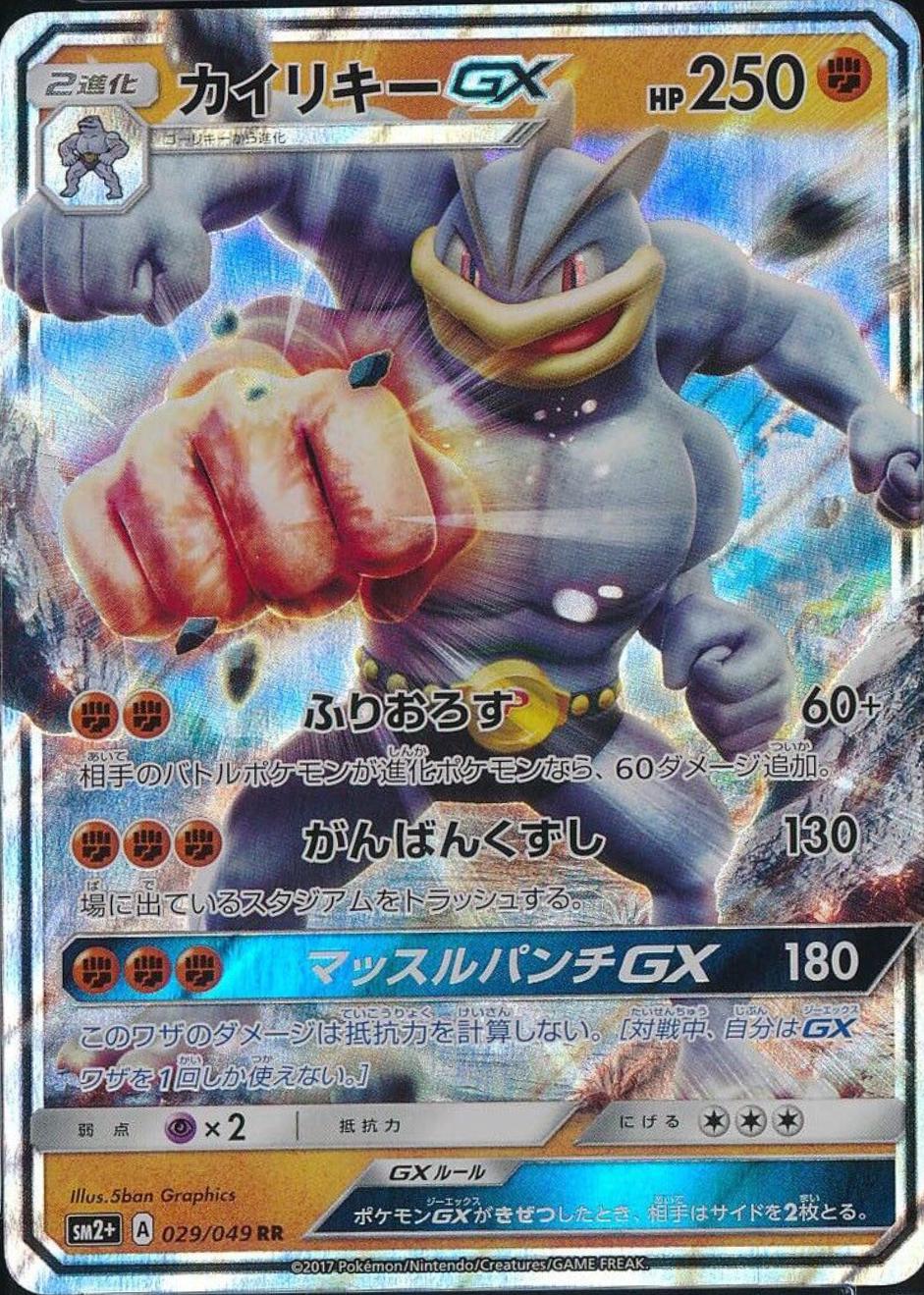 Machamp GX #29 from Japanese Facing A New Trial Pokémon card set