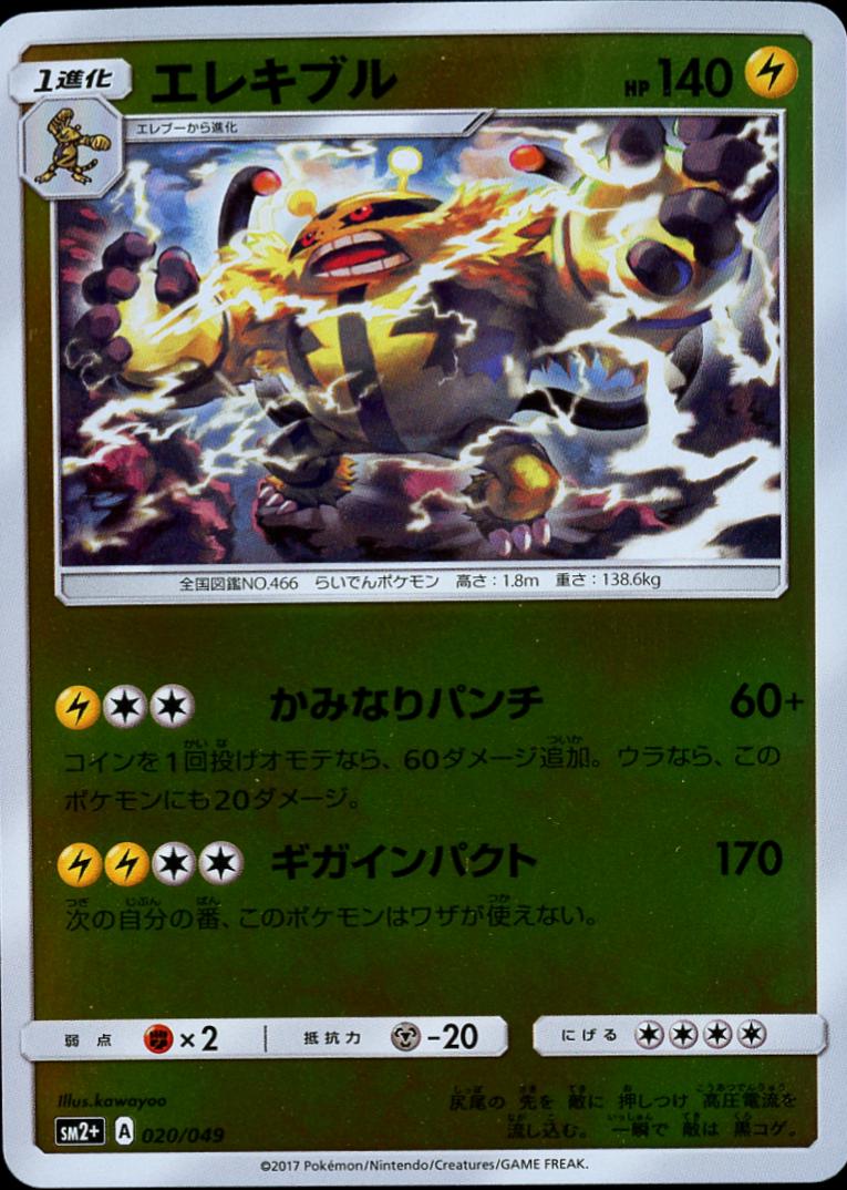 Electivire #20 from Japanese Facing A New Trial Pokémon card set