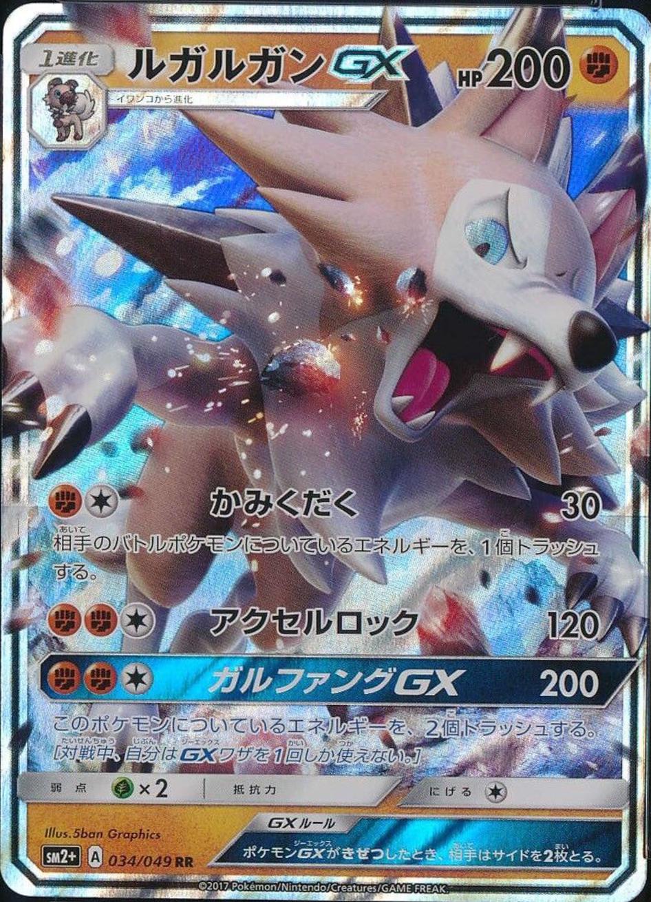 Lycanroc GX #34 from Japanese Facing A New Trial Pokémon card set