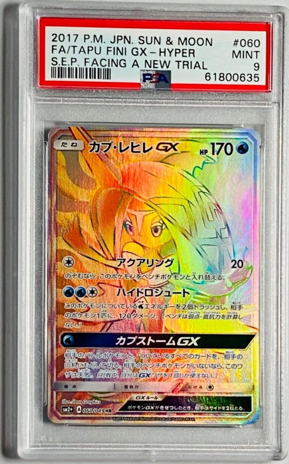 Tapu Fini GX #60 Pokémon Card from Pokemon Japanese Facing a New Trial Set 