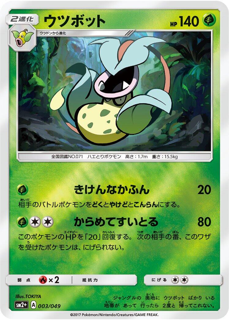 Victreebel #3 Pokémon Card from Pokemon Japanese Facing a New Trial Set 