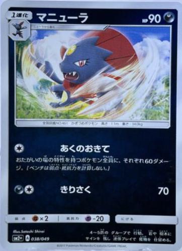 Weavile #38 from Japanese Facing A New Trial Pokémon card set