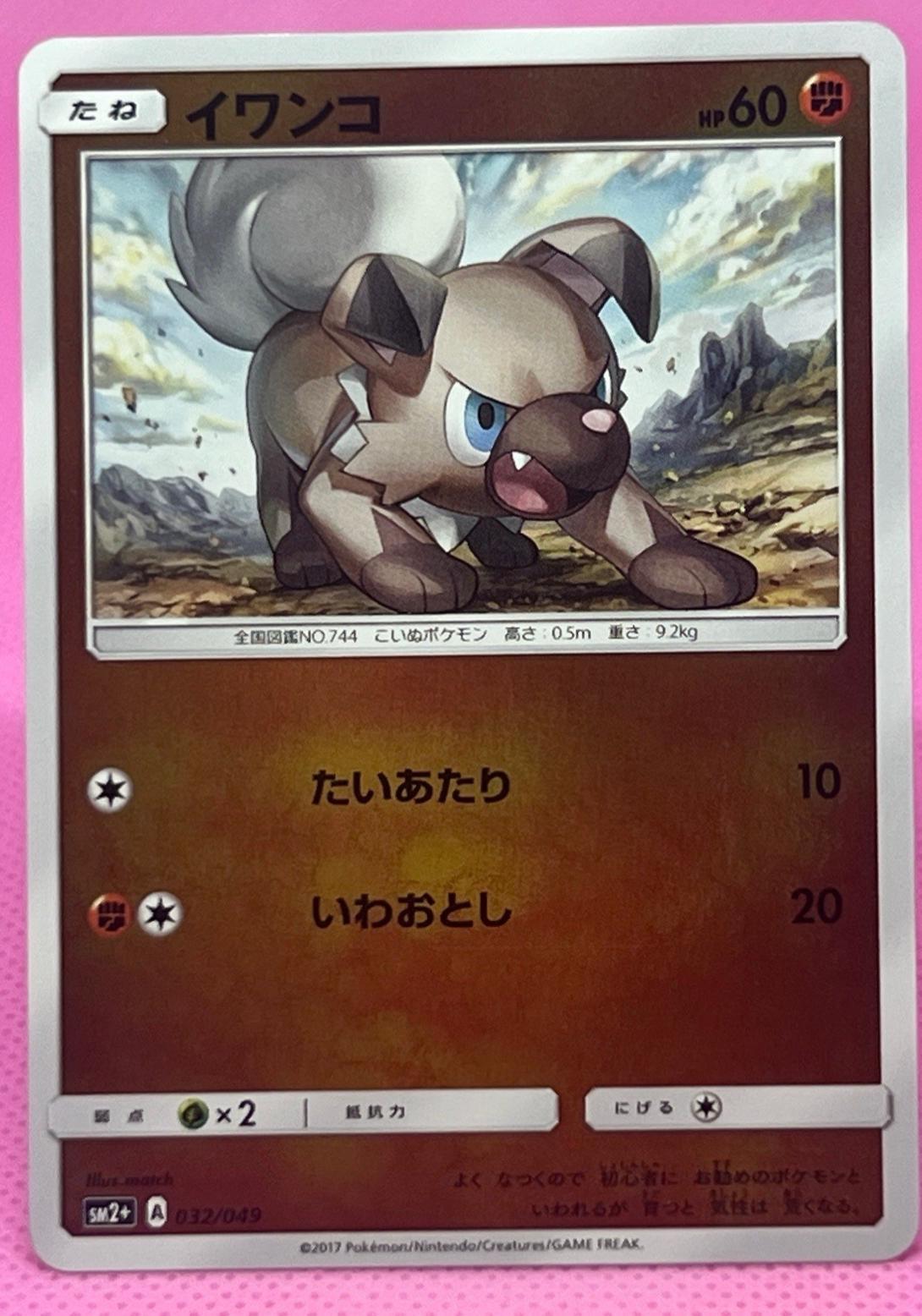 Rockruff #32 from Japanese Facing A New Trial Pokémon card set