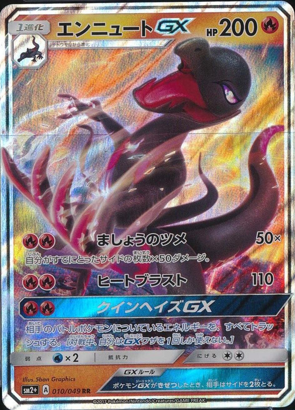 Salazzle GX #10 from Japanese Facing A New Trial Pokémon card set