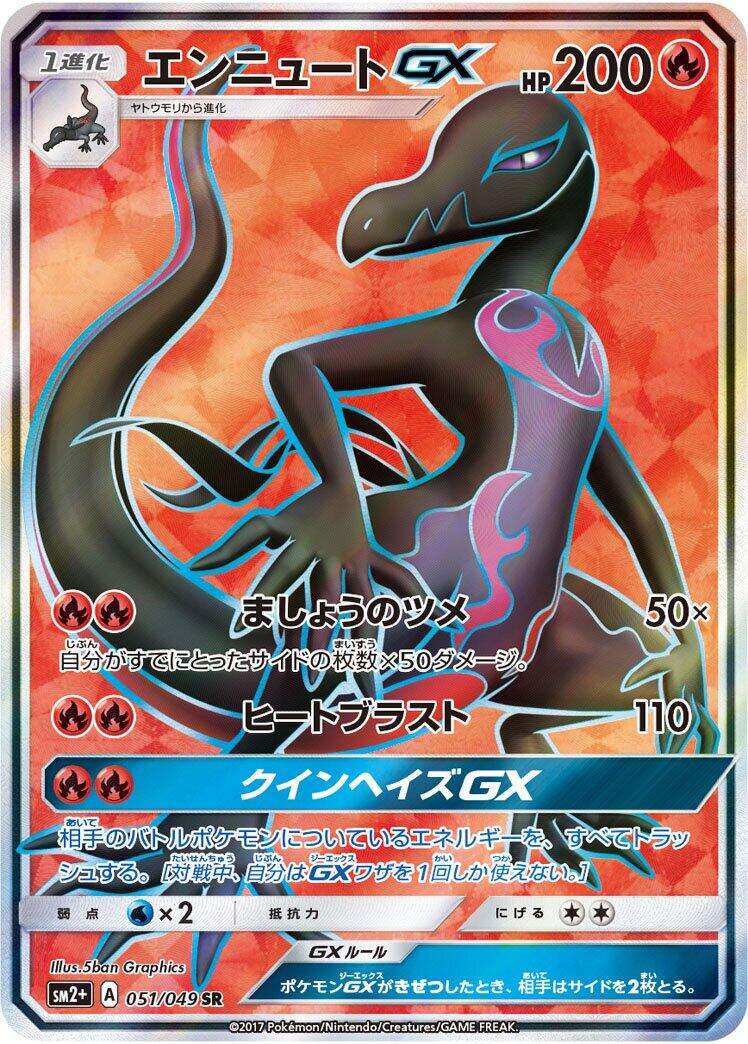 Salazzle GX #51 Pokémon Card from Pokemon Japanese Facing a New Trial Set 