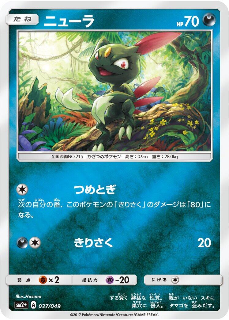Sneasel #37 from Japanese Facing A New Trial Pokémon card set