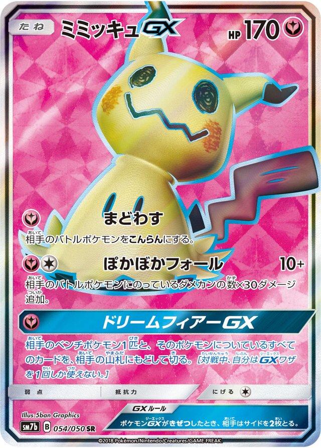 Mimikyu GX #54 from Japanese Fairy Rise Pokémon card set