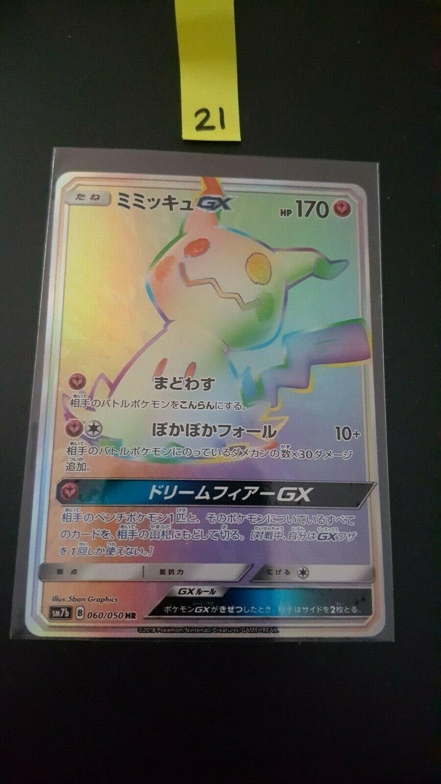Mimikyu GX #60 from Japanese Fairy Rise Pokémon card set