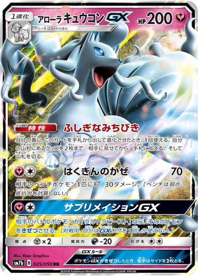 Alolan Ninetales GX #25 from Japanese Fairy Rise Pokémon card set