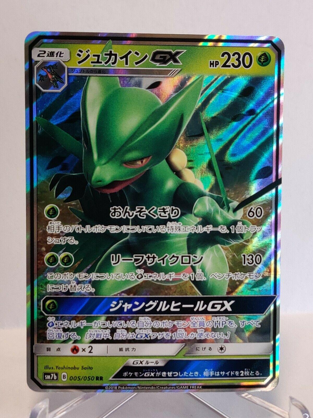 Sceptile GX #5 from Japanese Fairy Rise Pokémon card set
