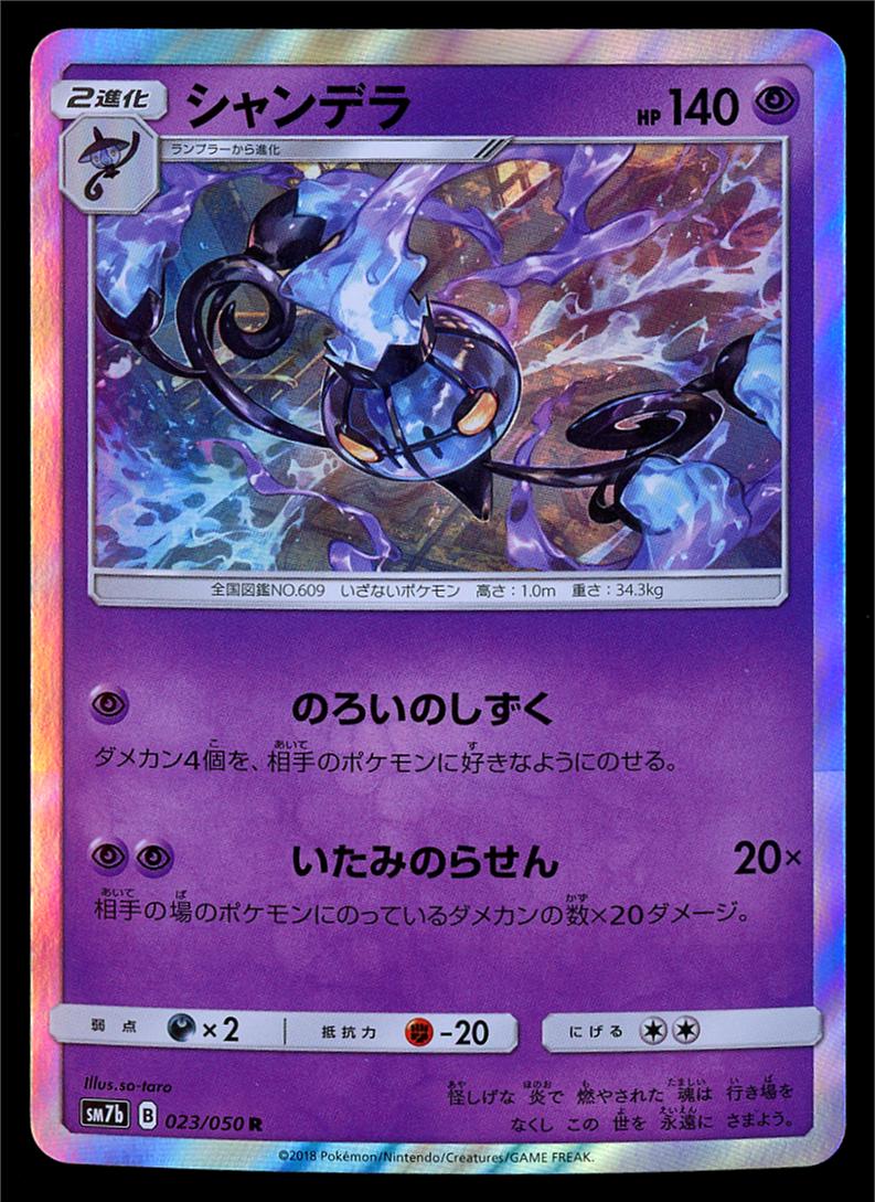 Chandelure #23 from Japanese Fairy Rise Pokémon card set